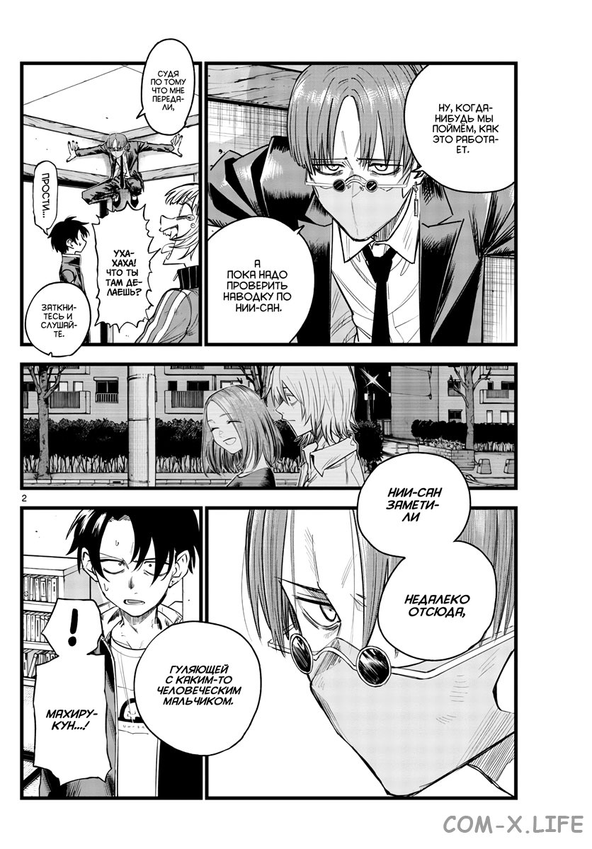 Read Песнь ночных сов Manga Online