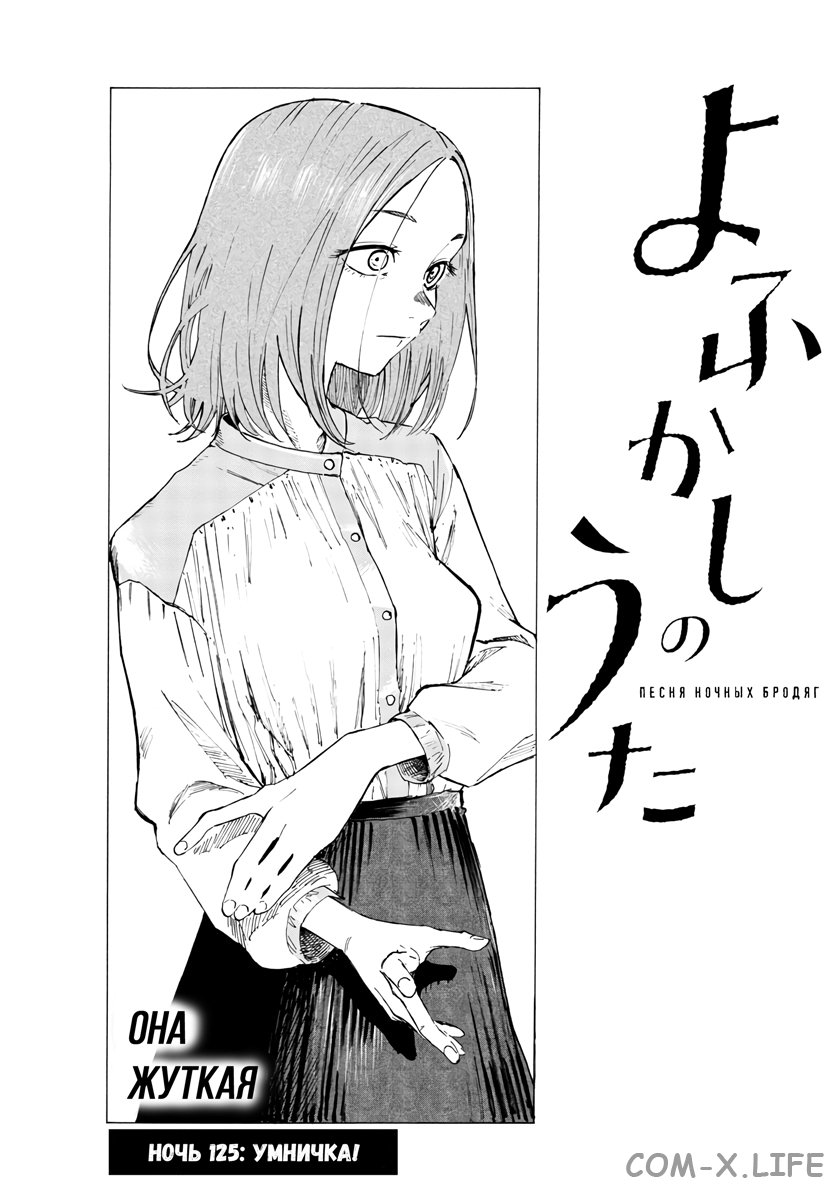 Read Песнь ночных сов Manga Online