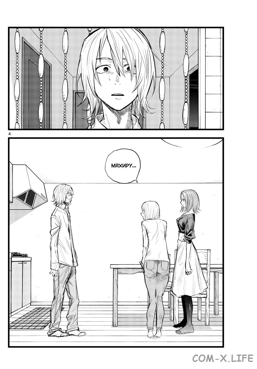 Read Песнь ночных сов Manga Online