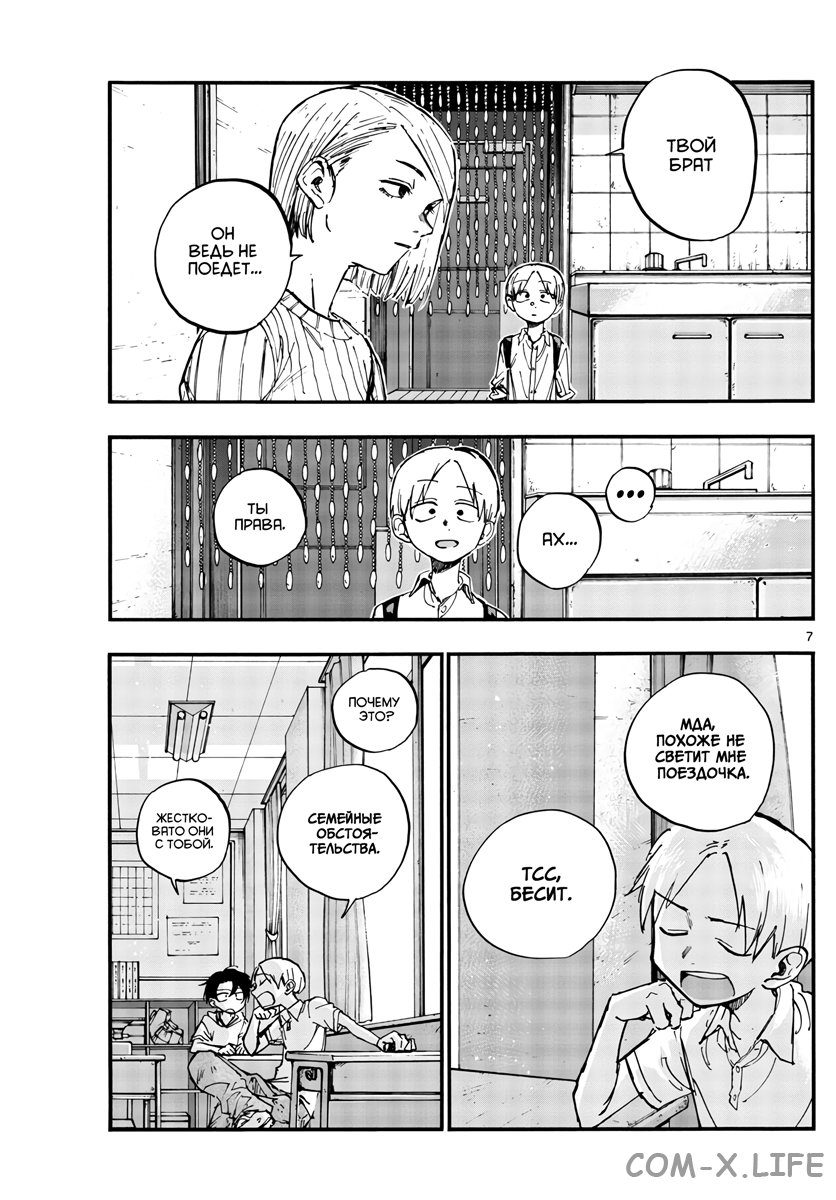 Read Песнь ночных сов Manga Online