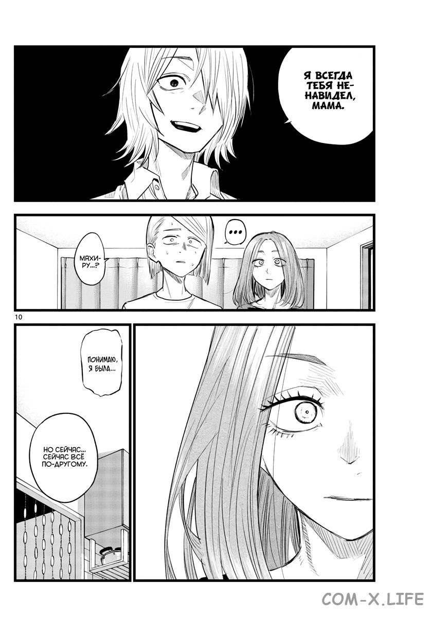 Read Песнь ночных сов Manga Online