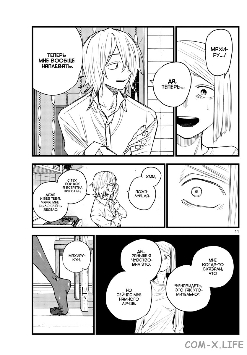 Read Песнь ночных сов Manga Online