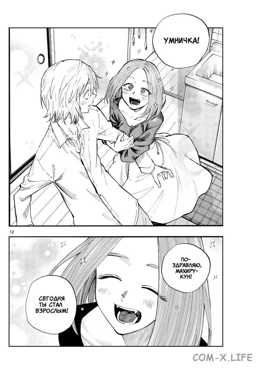 Read Песнь ночных сов Manga Online