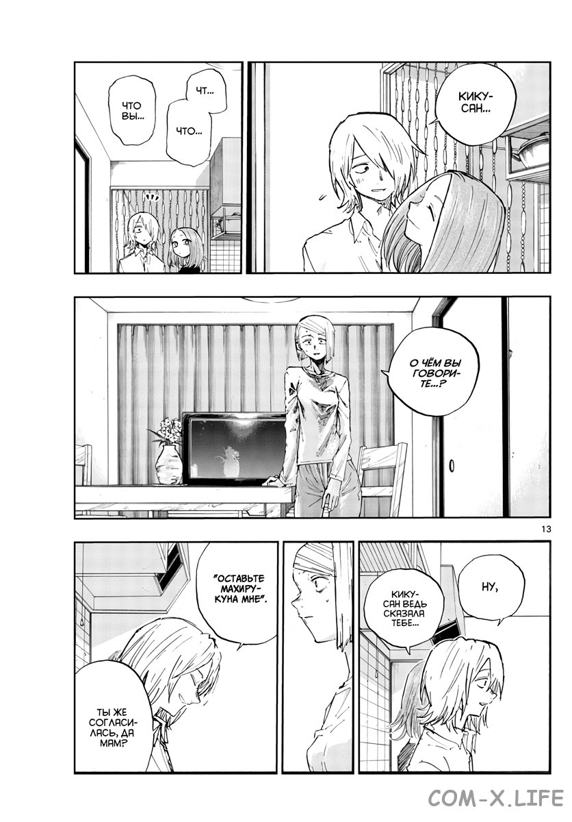 Read Песнь ночных сов Manga Online