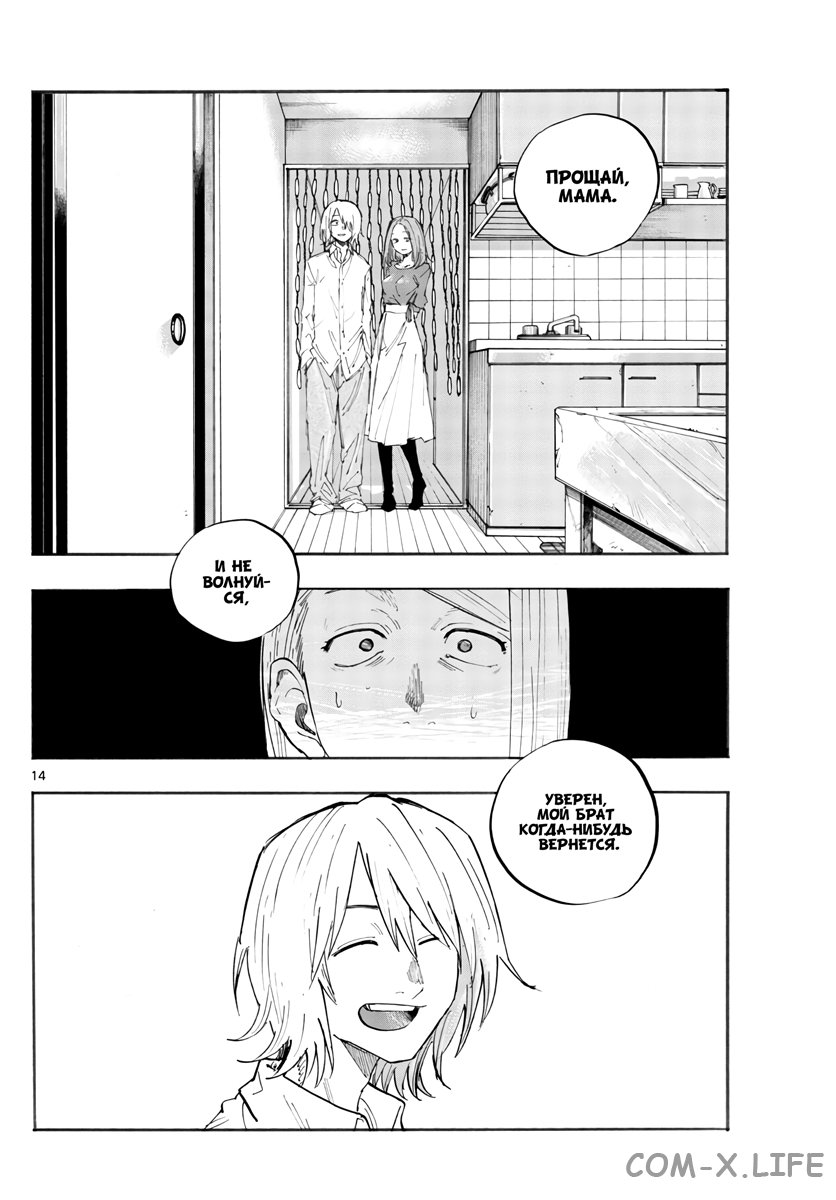 Read Песнь ночных сов Manga Online