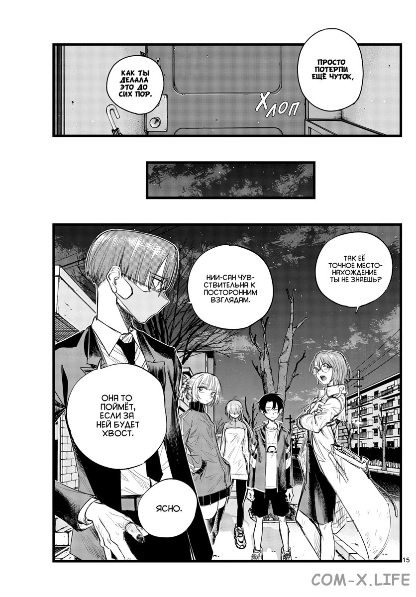 Read Песнь ночных сов Manga Online