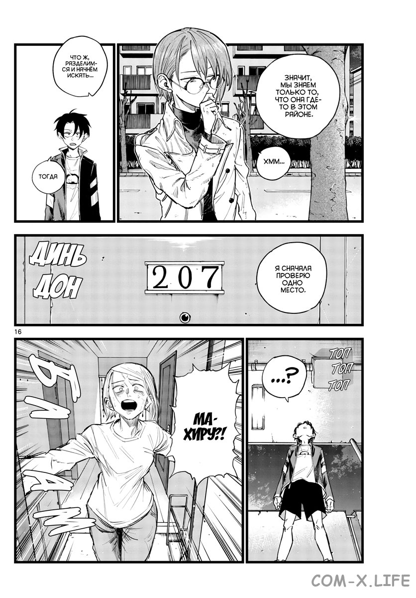 Read Песнь ночных сов Manga Online