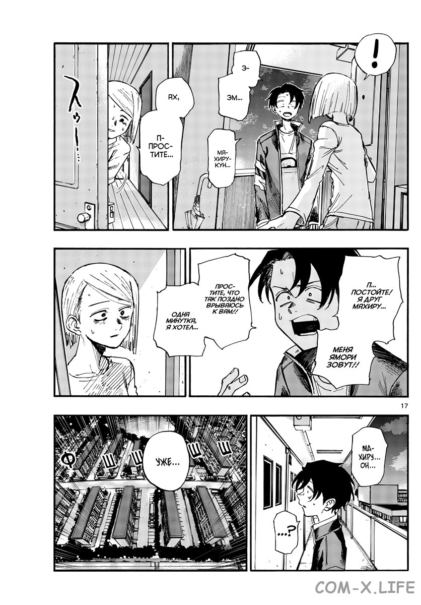 Read Песнь ночных сов Manga Online