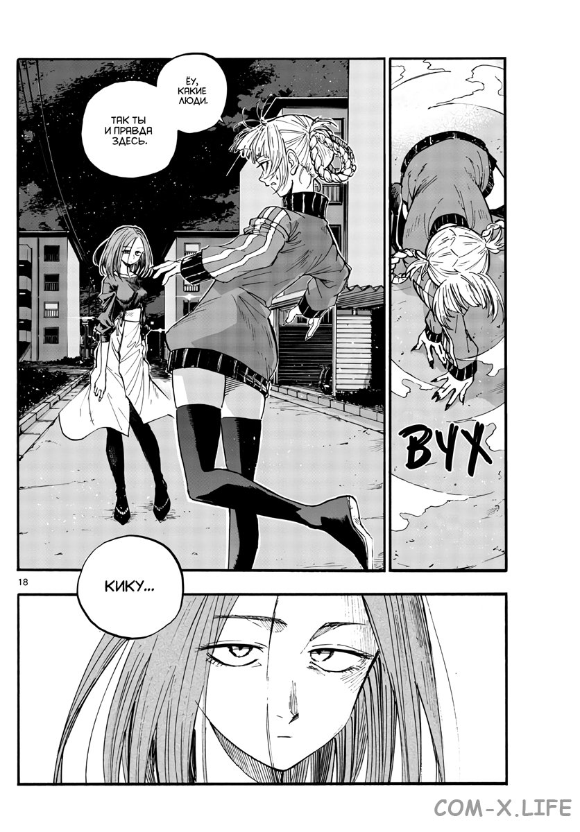 Read Песнь ночных сов Manga Online