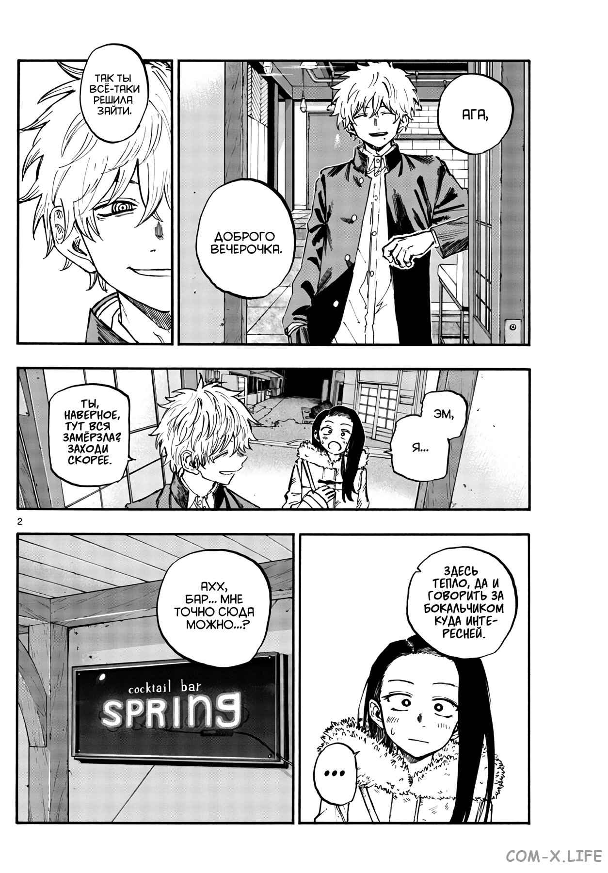 Read Песнь ночных сов Manga Online