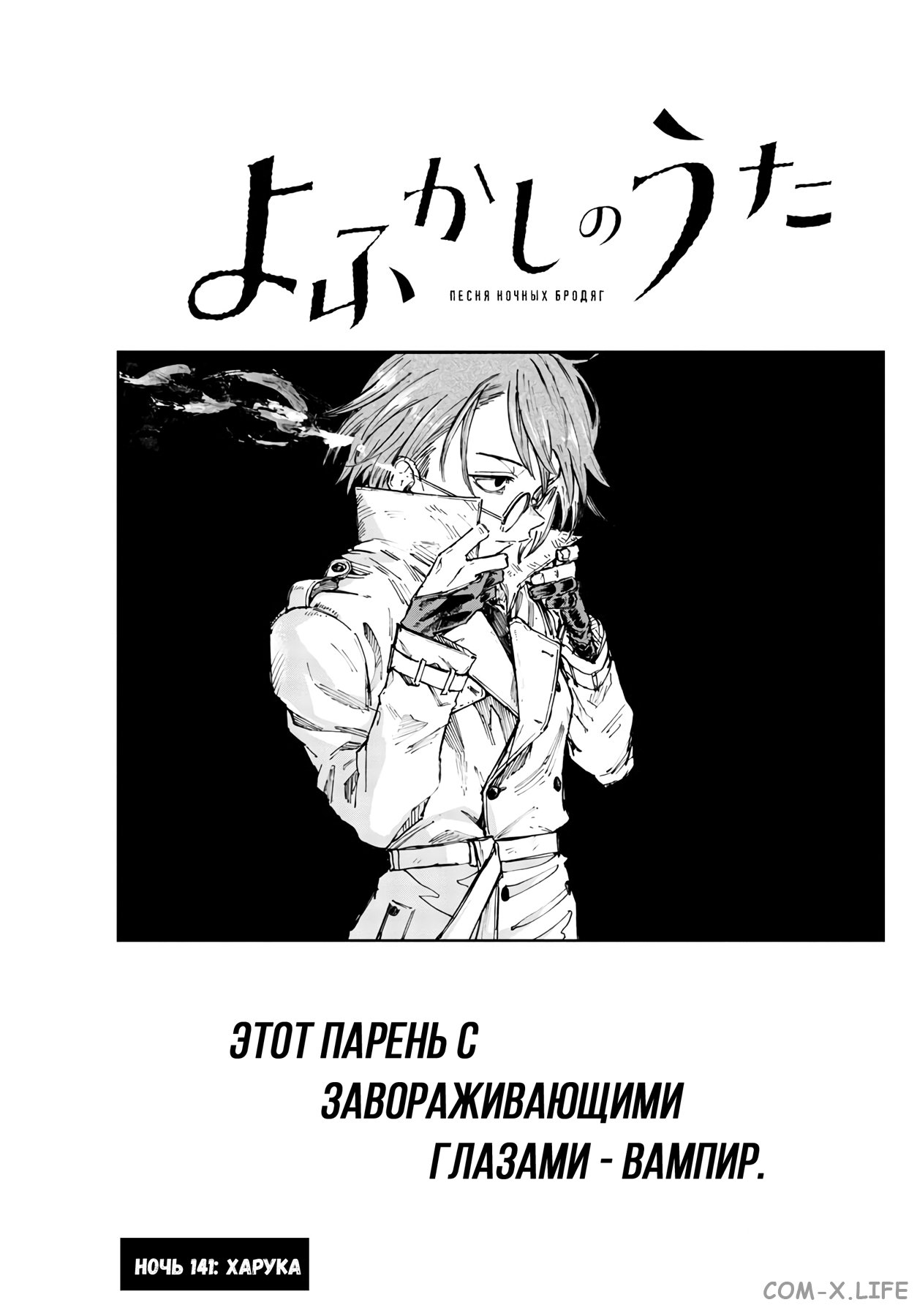 Read Песнь ночных сов Manga Online