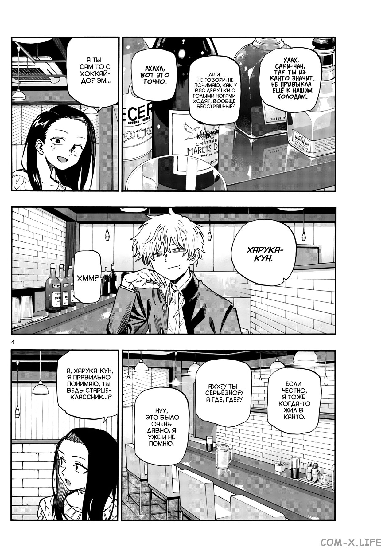 Read Песнь ночных сов Manga Online