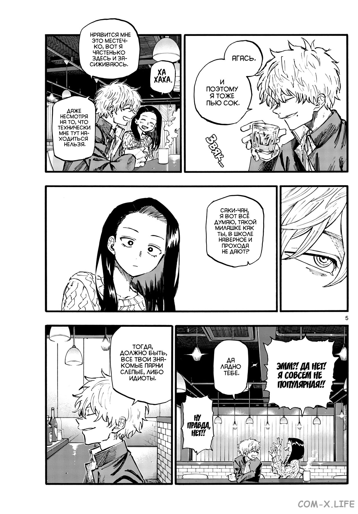 Read Песнь ночных сов Manga Online