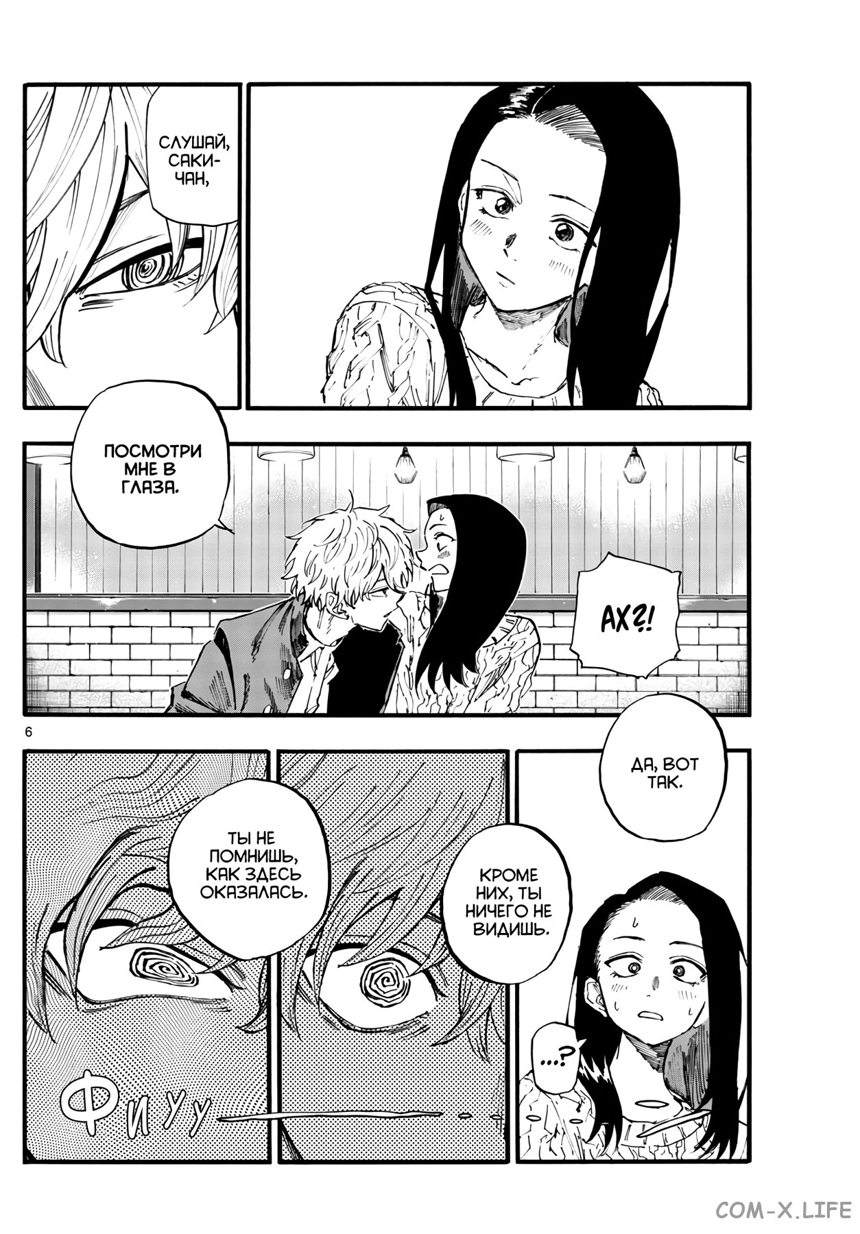 Read Песнь ночных сов Manga Online