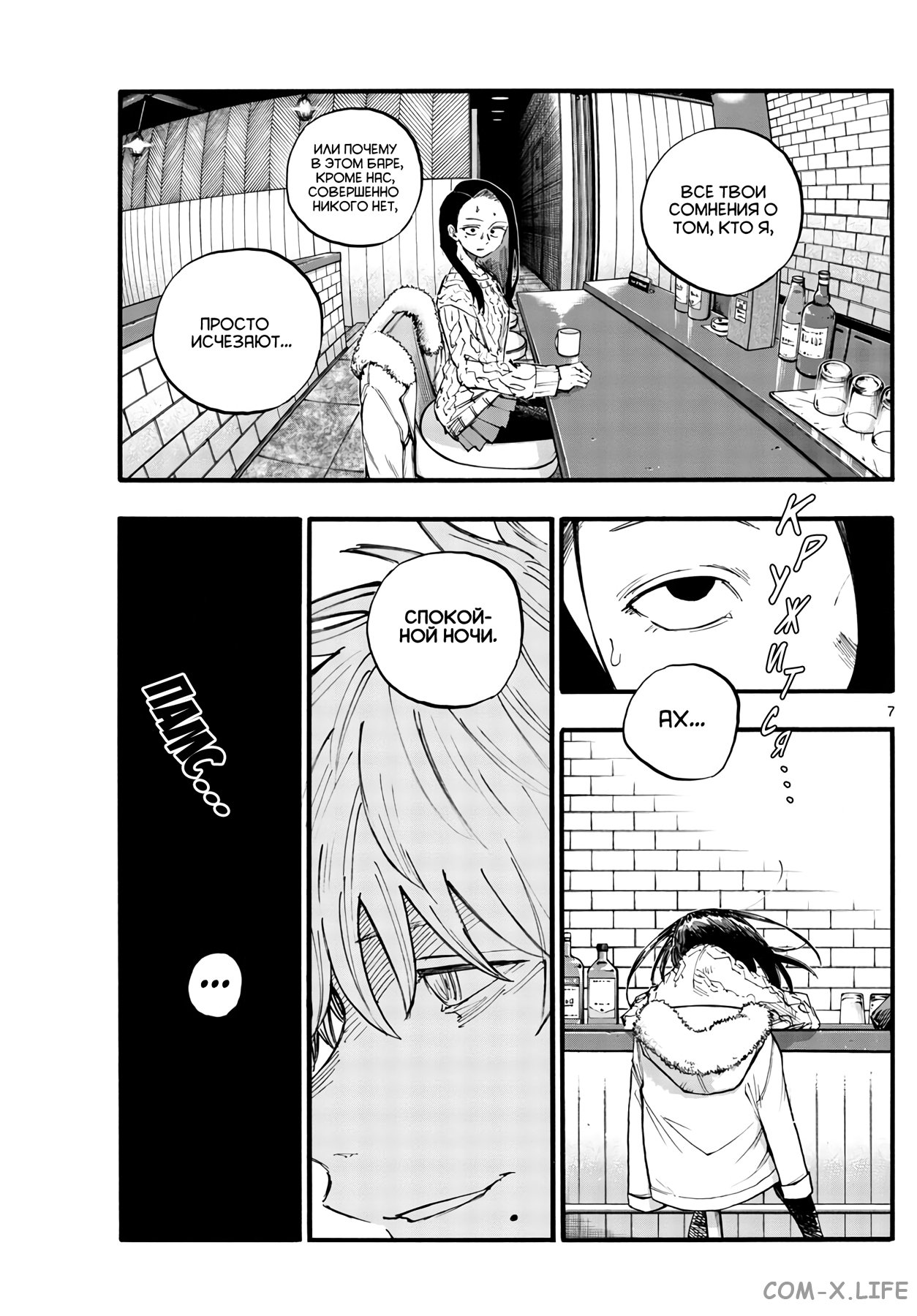 Read Песнь ночных сов Manga Online