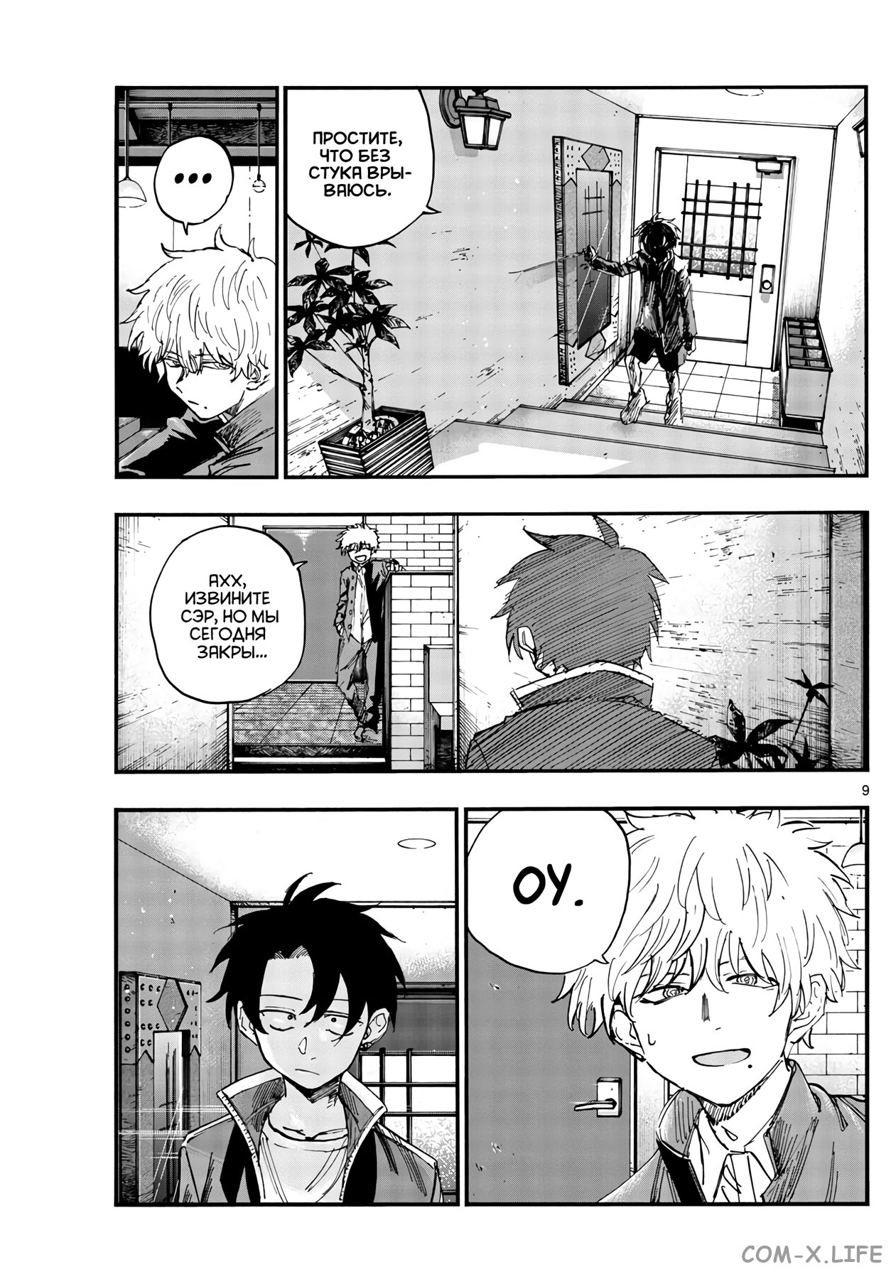 Read Песнь ночных сов Manga Online