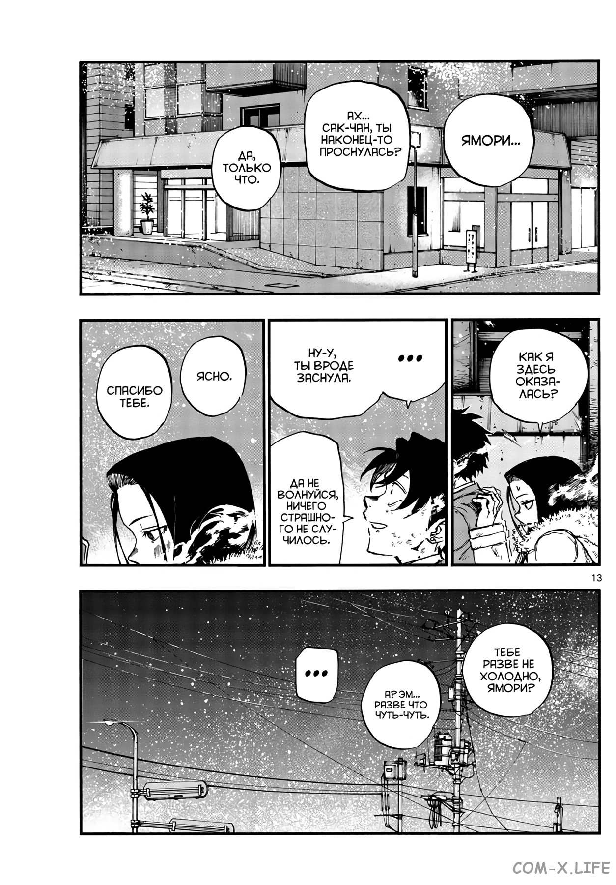 Read Песнь ночных сов Manga Online