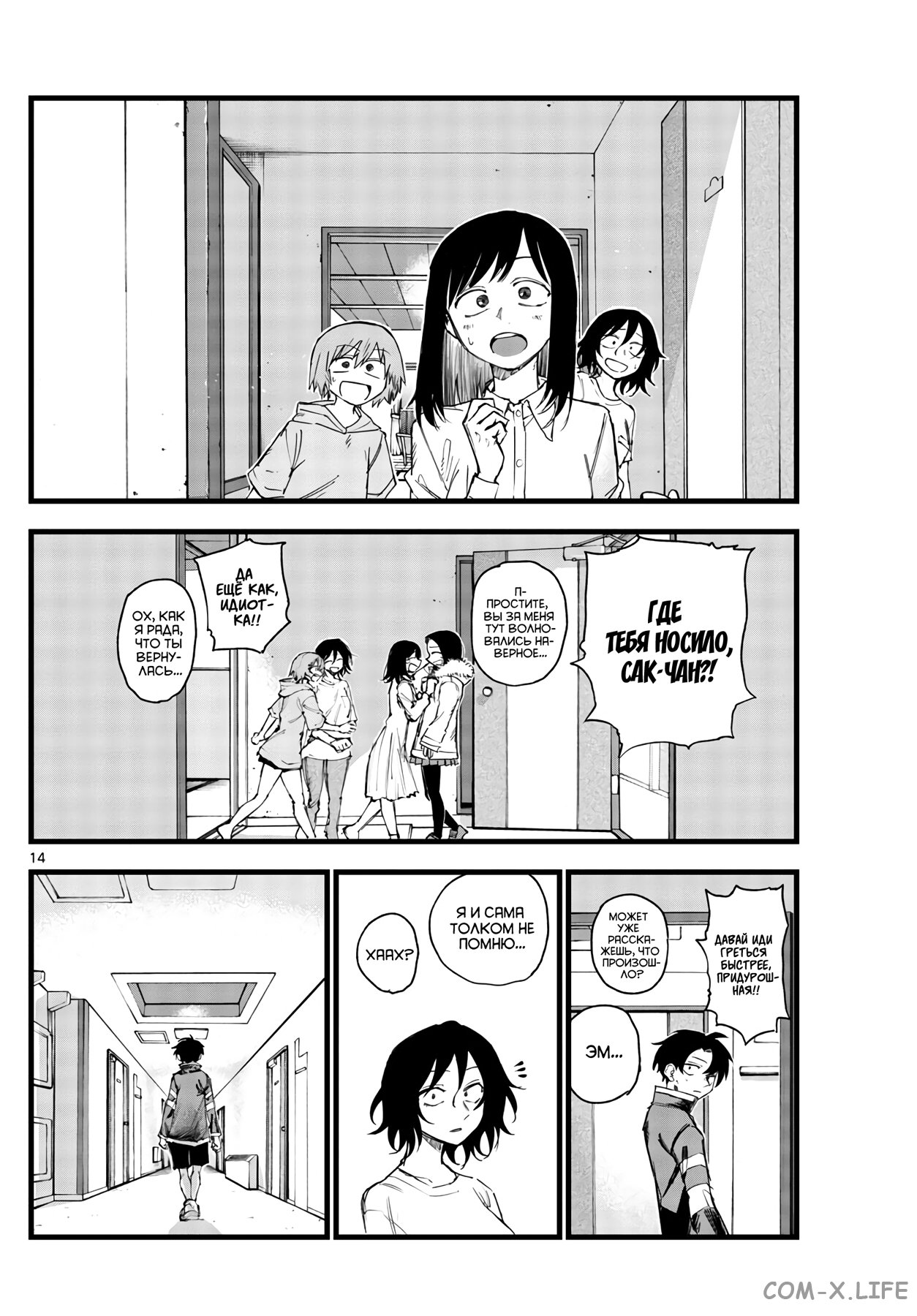 Read Песнь ночных сов Manga Online