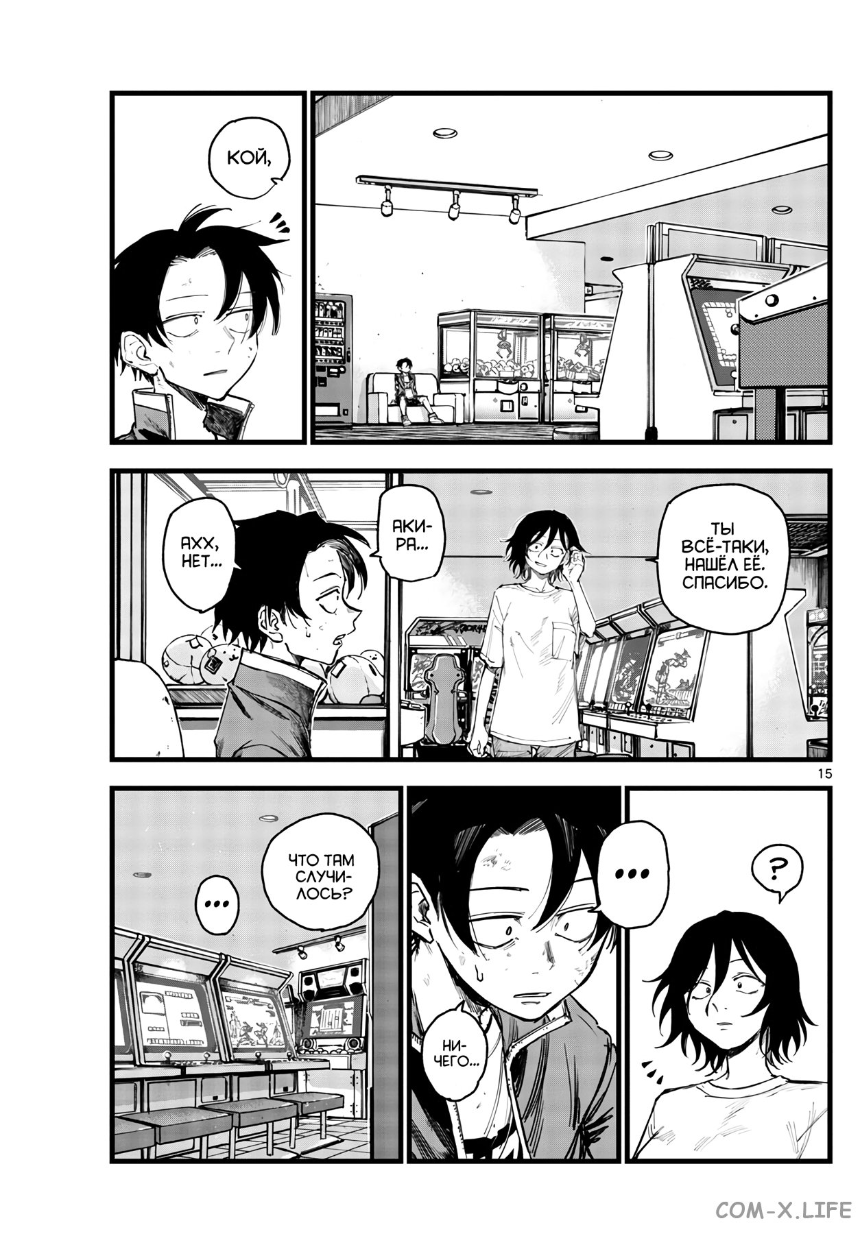 Read Песнь ночных сов Manga Online