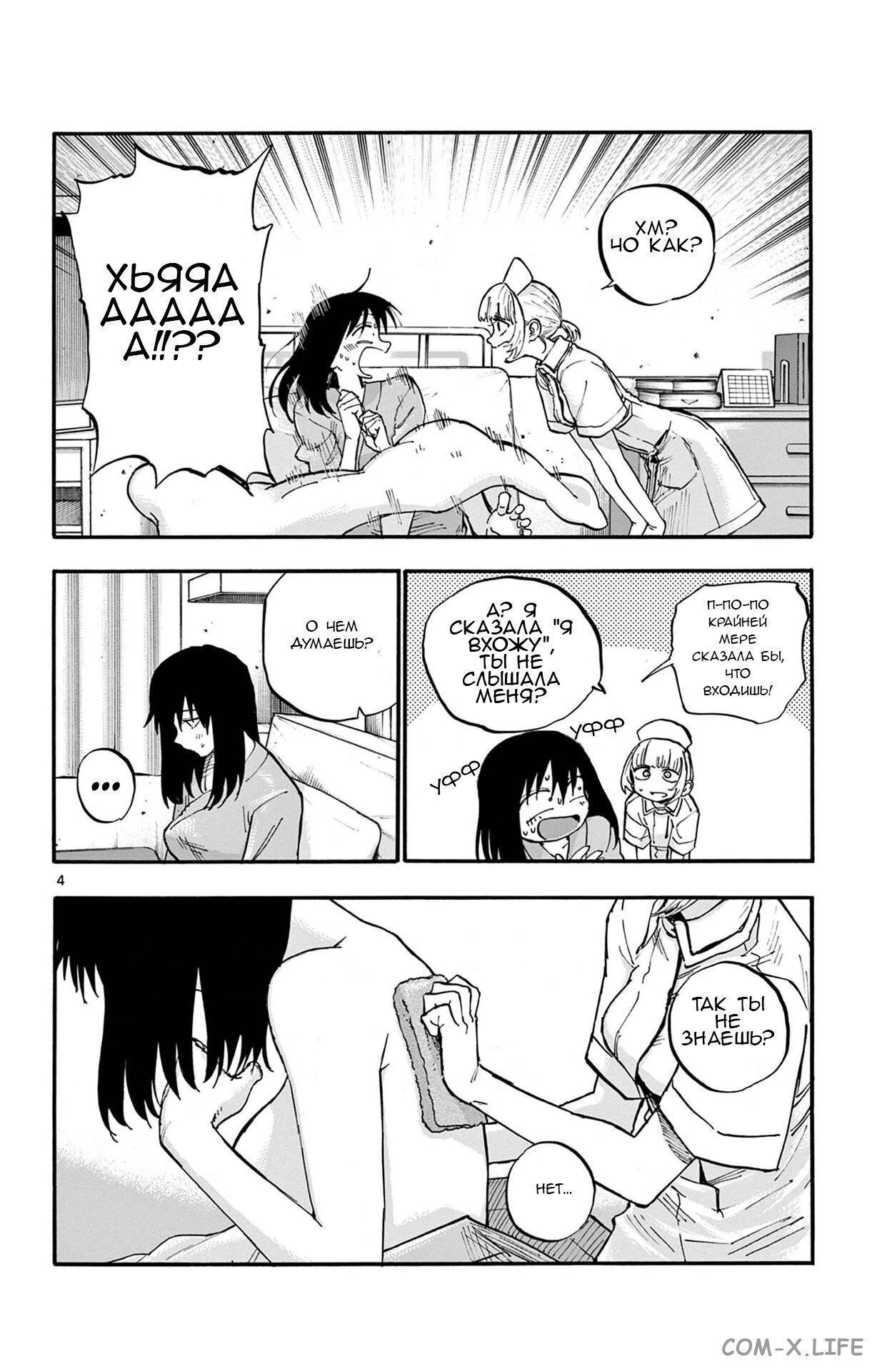 Read Песнь ночных сов Manga Online