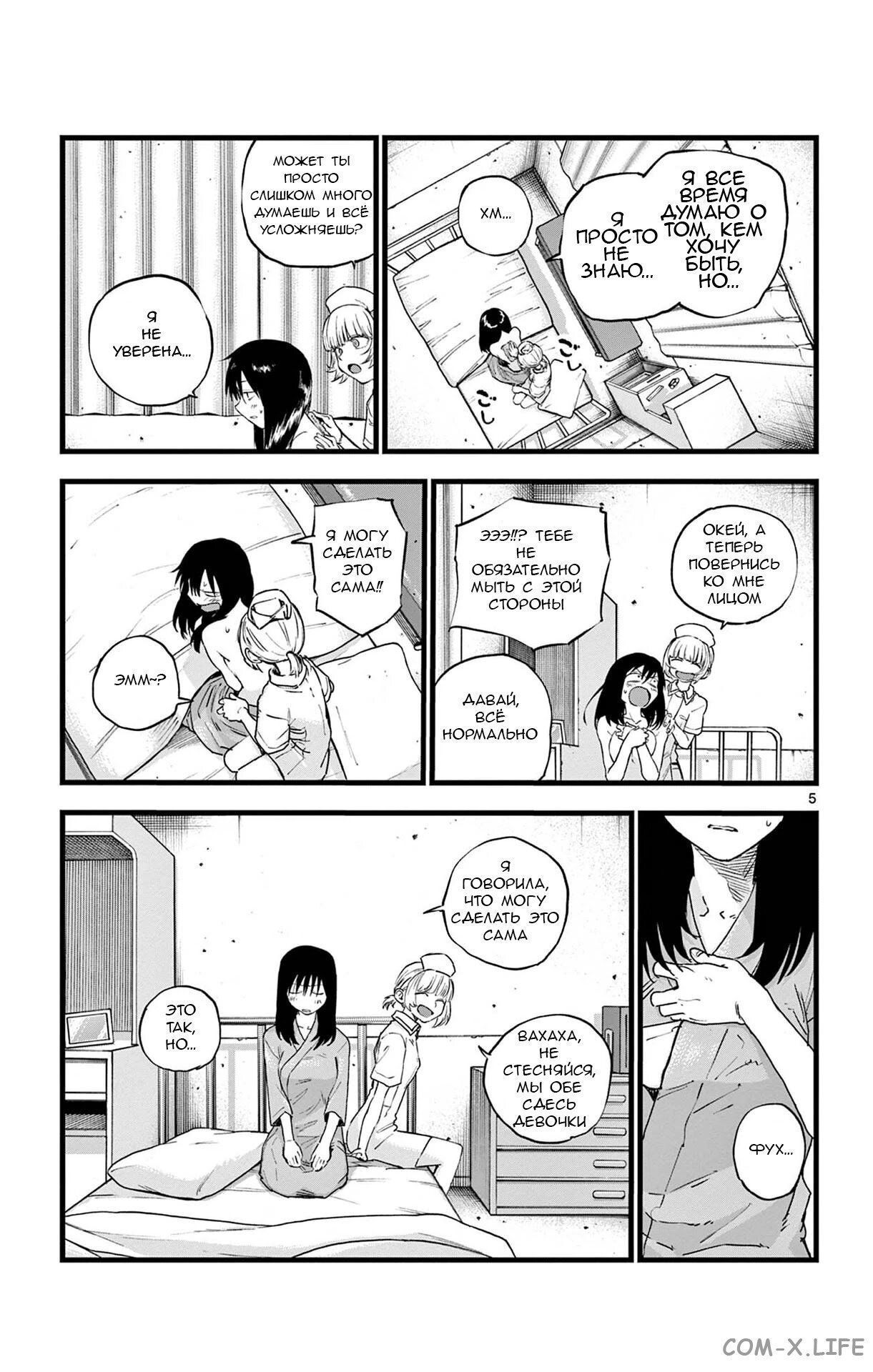 Read Песнь ночных сов Manga Online