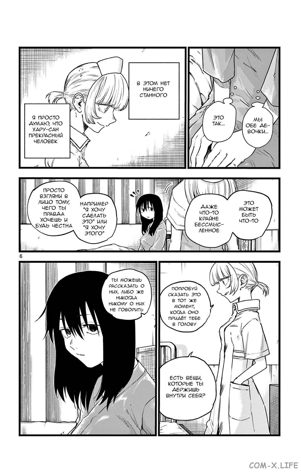 Read Песнь ночных сов Manga Online