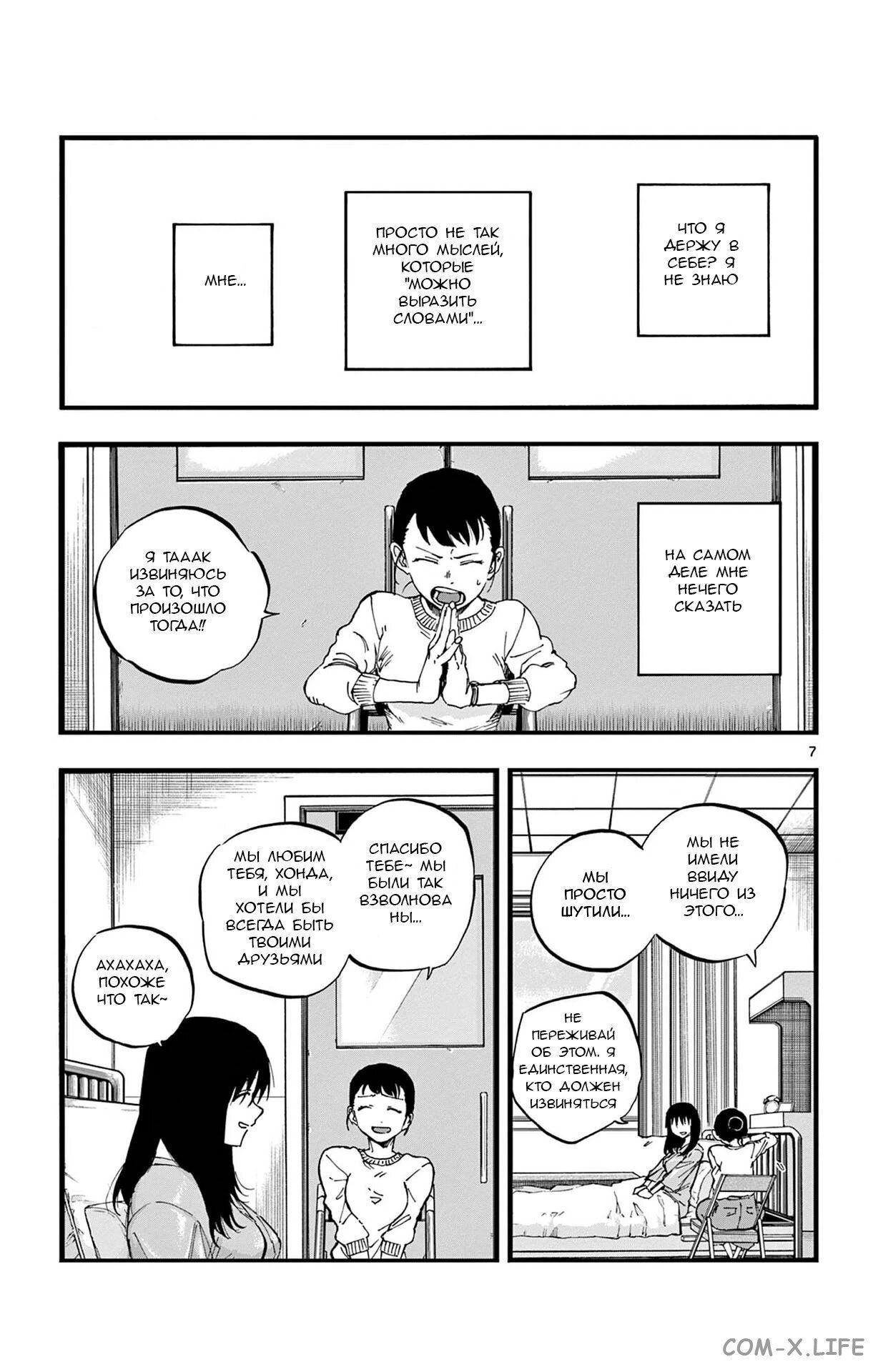 Read Песнь ночных сов Manga Online