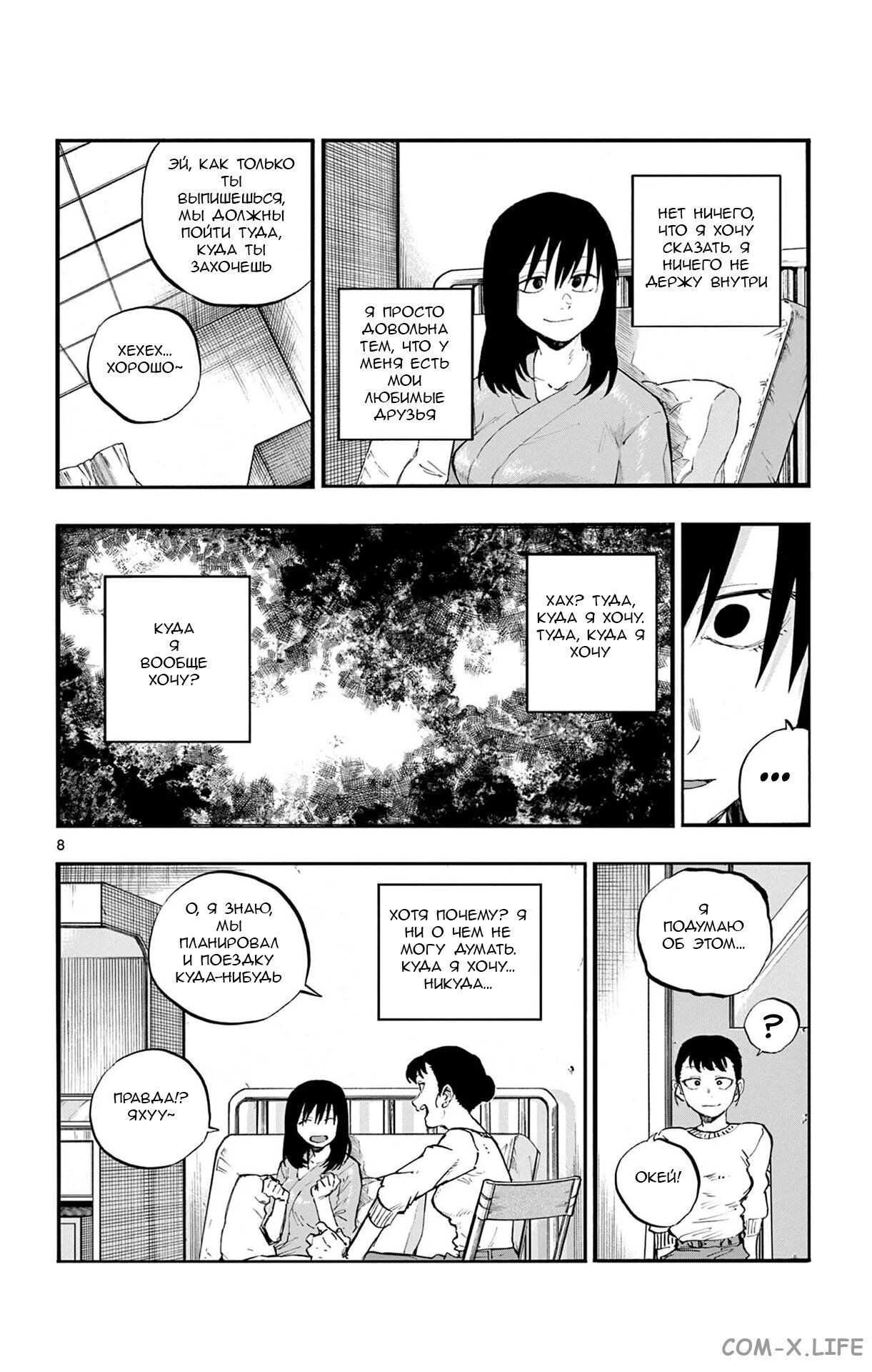 Read Песнь ночных сов Manga Online