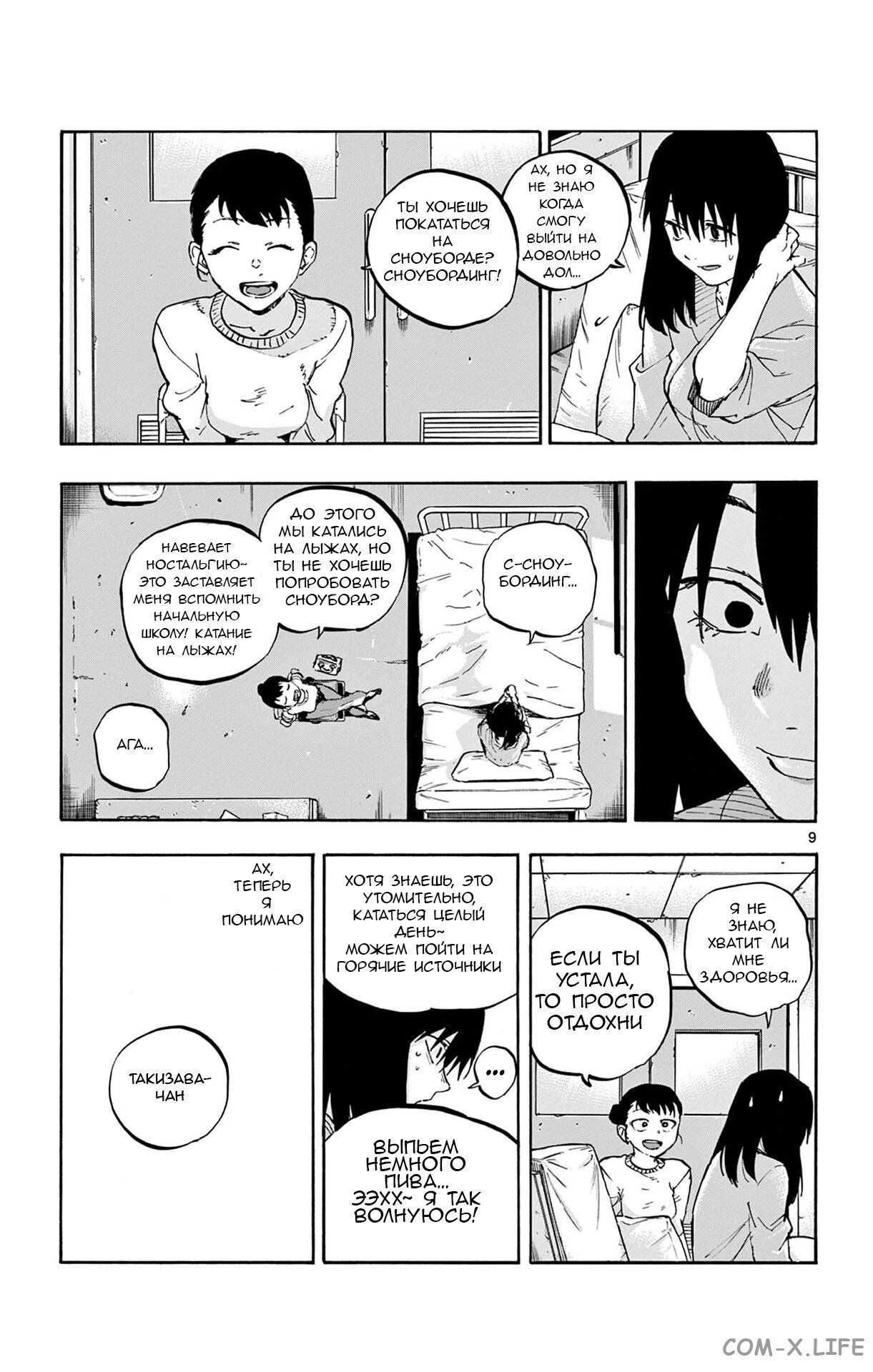 Read Песнь ночных сов Manga Online