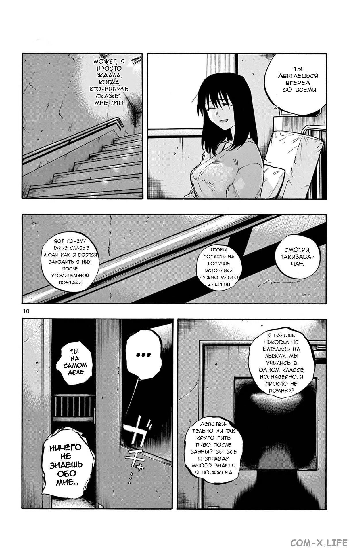 Read Песнь ночных сов Manga Online