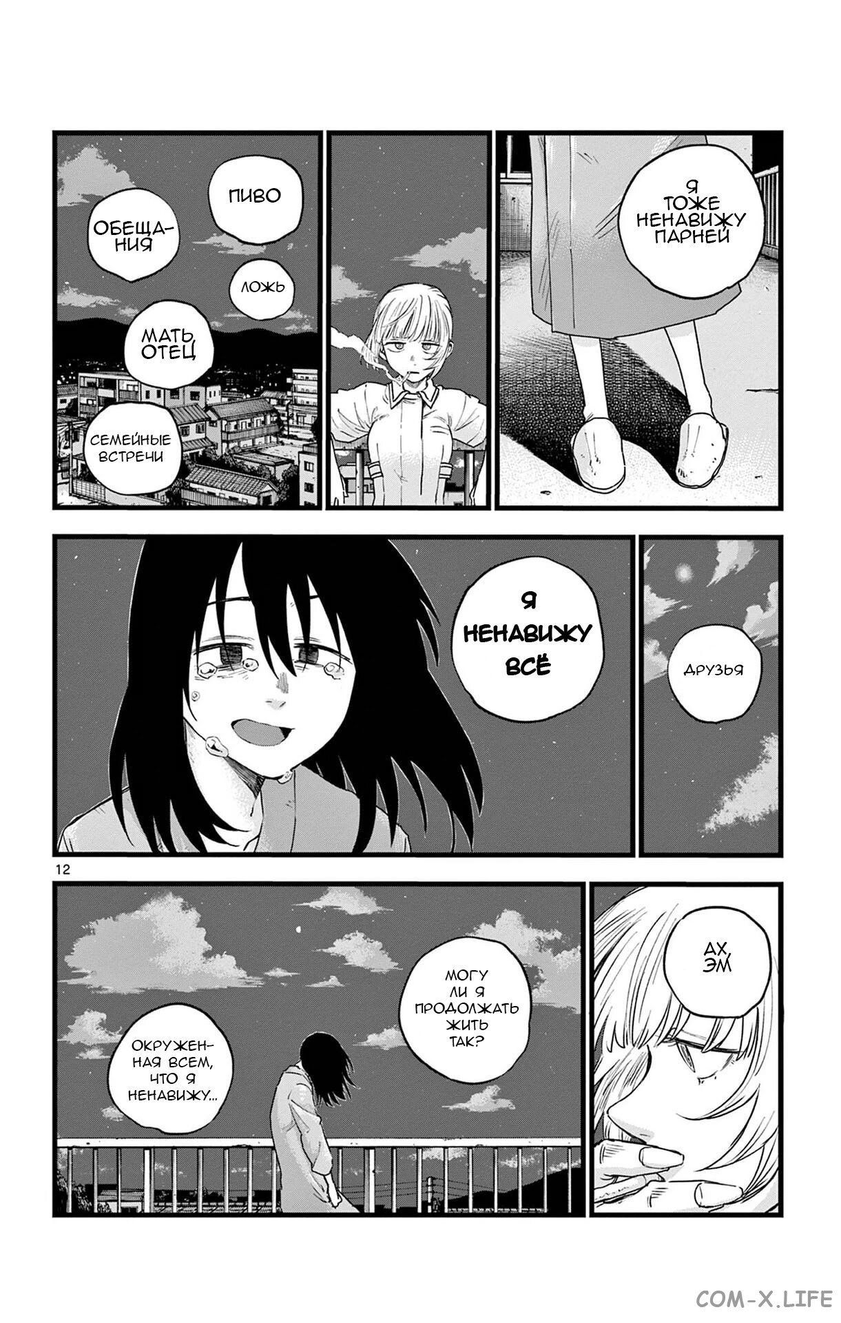 Read Песнь ночных сов Manga Online