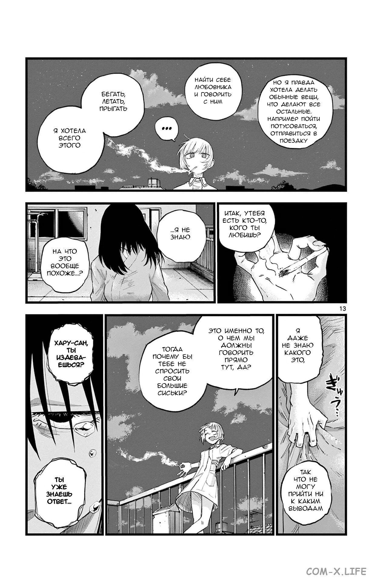 Read Песнь ночных сов Manga Online