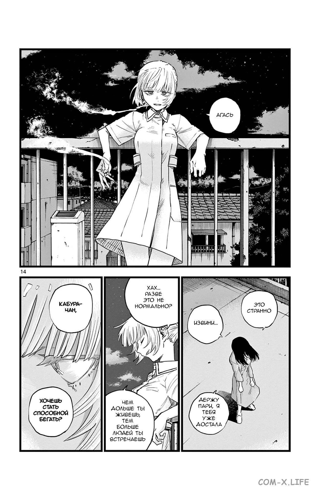 Read Песнь ночных сов Manga Online