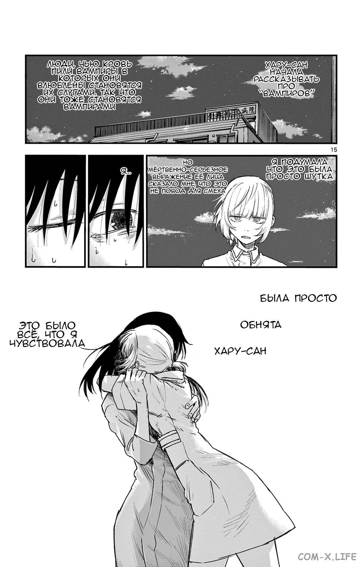 Read Песнь ночных сов Manga Online