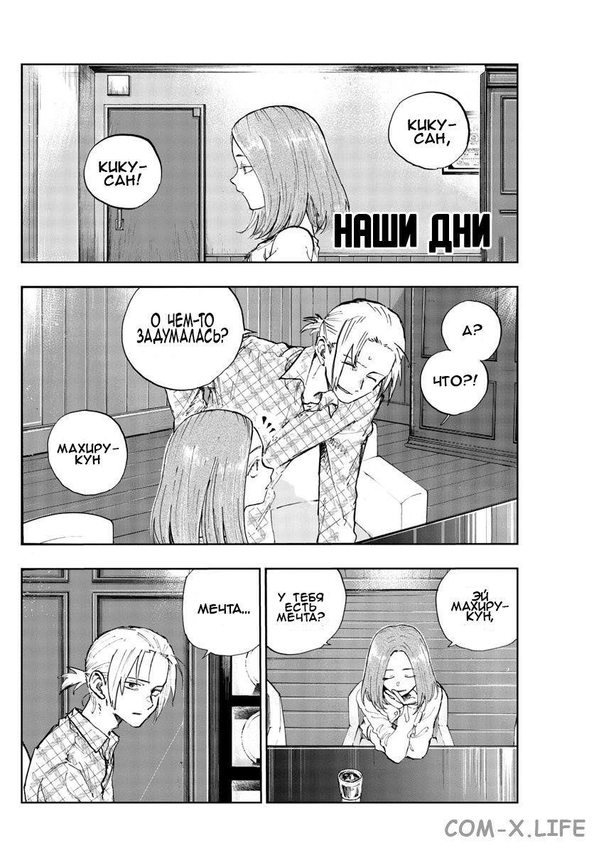 Read Песнь ночных сов Manga Online