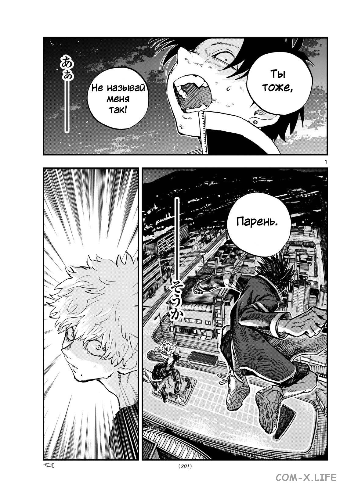 Read Песнь ночных сов Manga Online