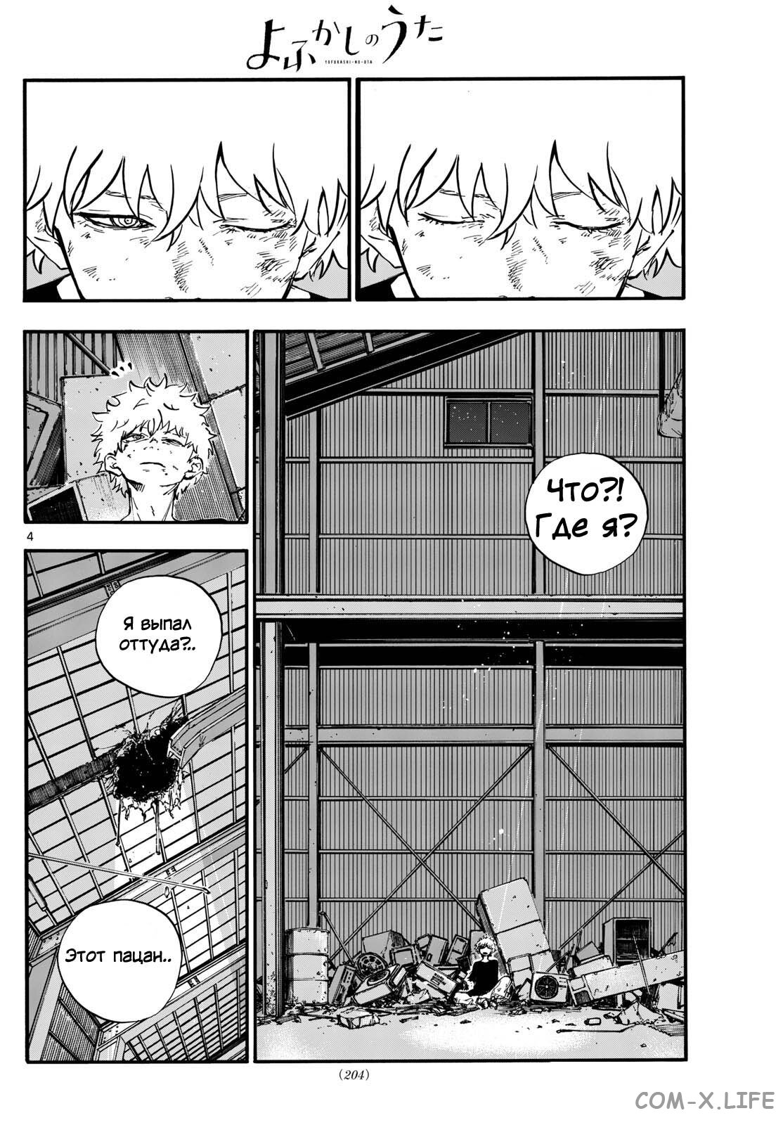 Read Песнь ночных сов Manga Online