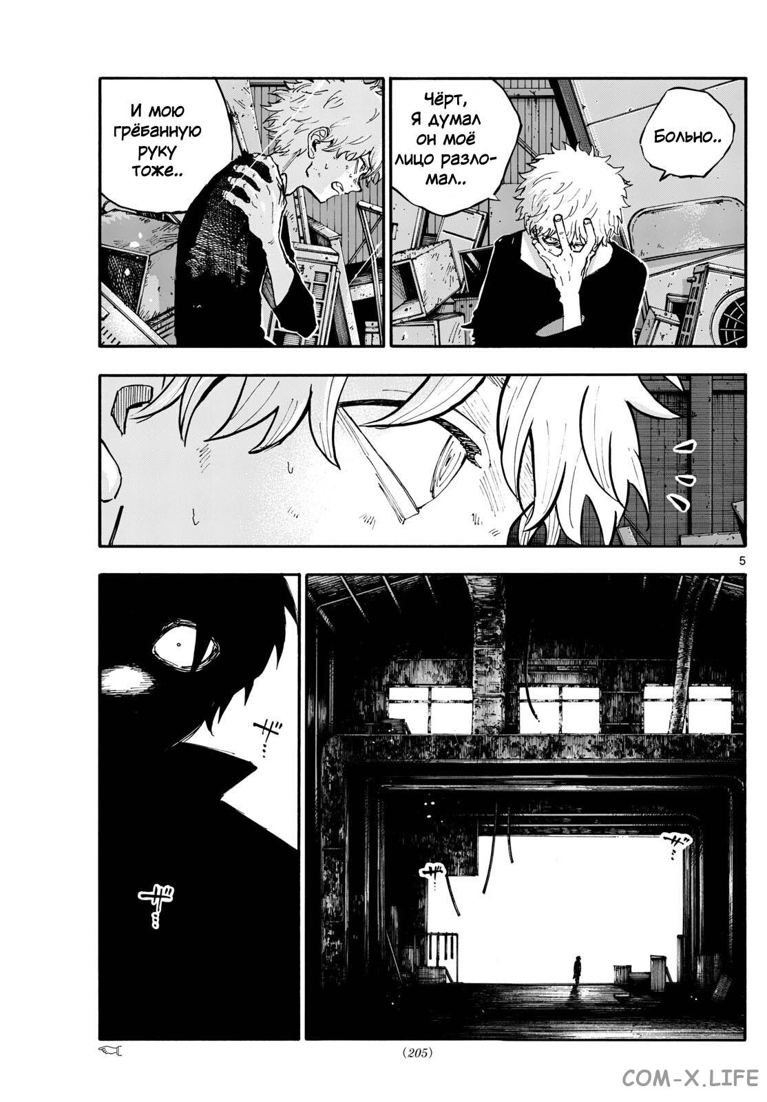 Read Песнь ночных сов Manga Online