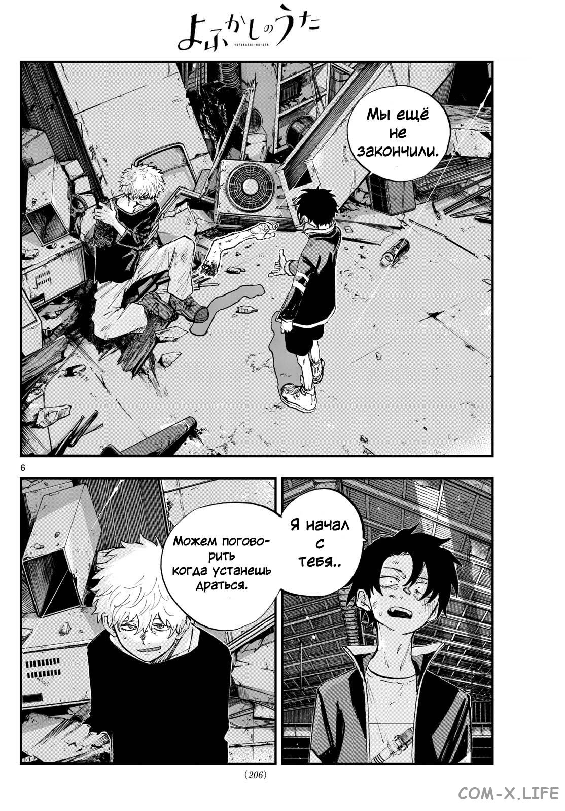 Read Песнь ночных сов Manga Online