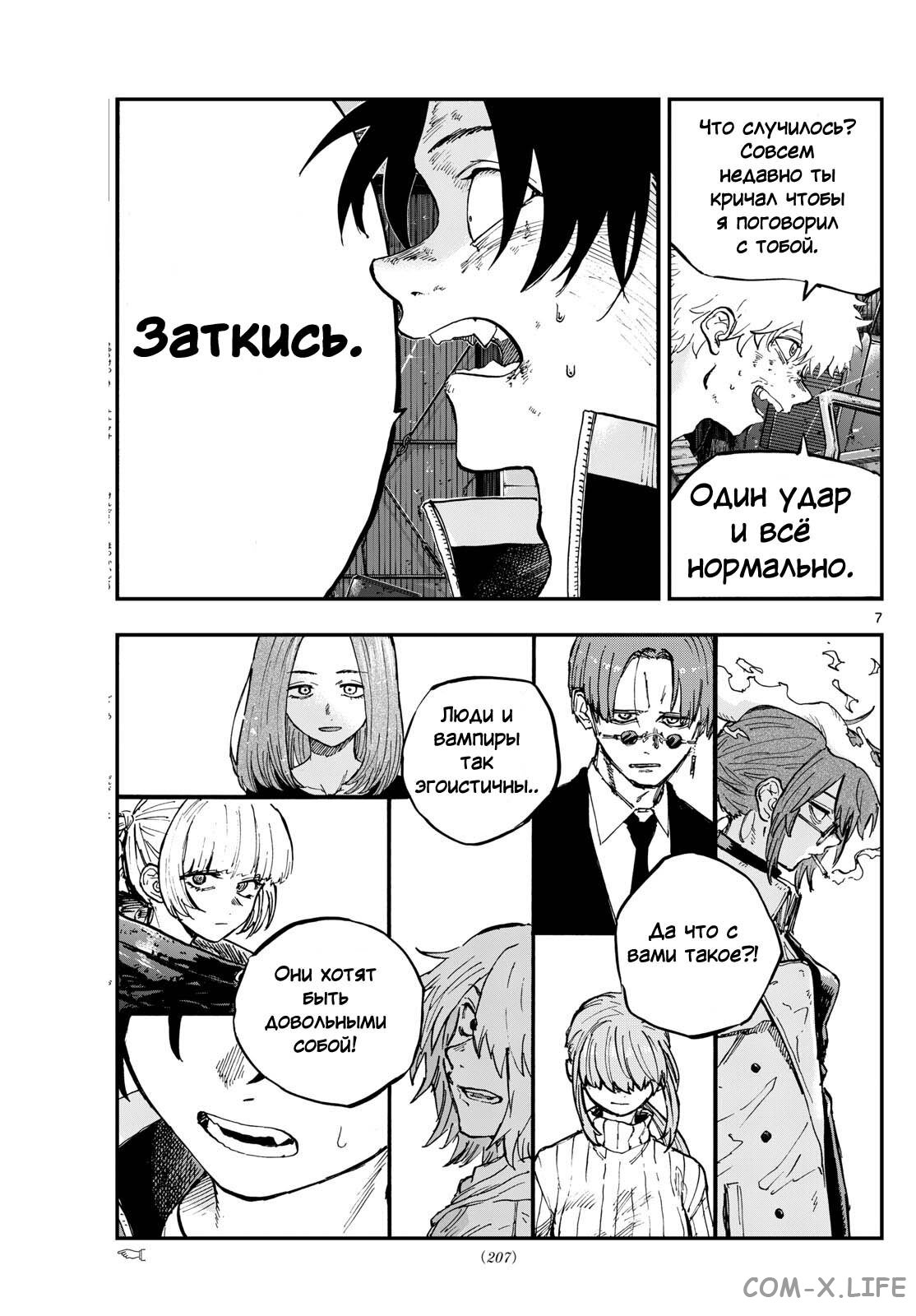 Read Песнь ночных сов Manga Online