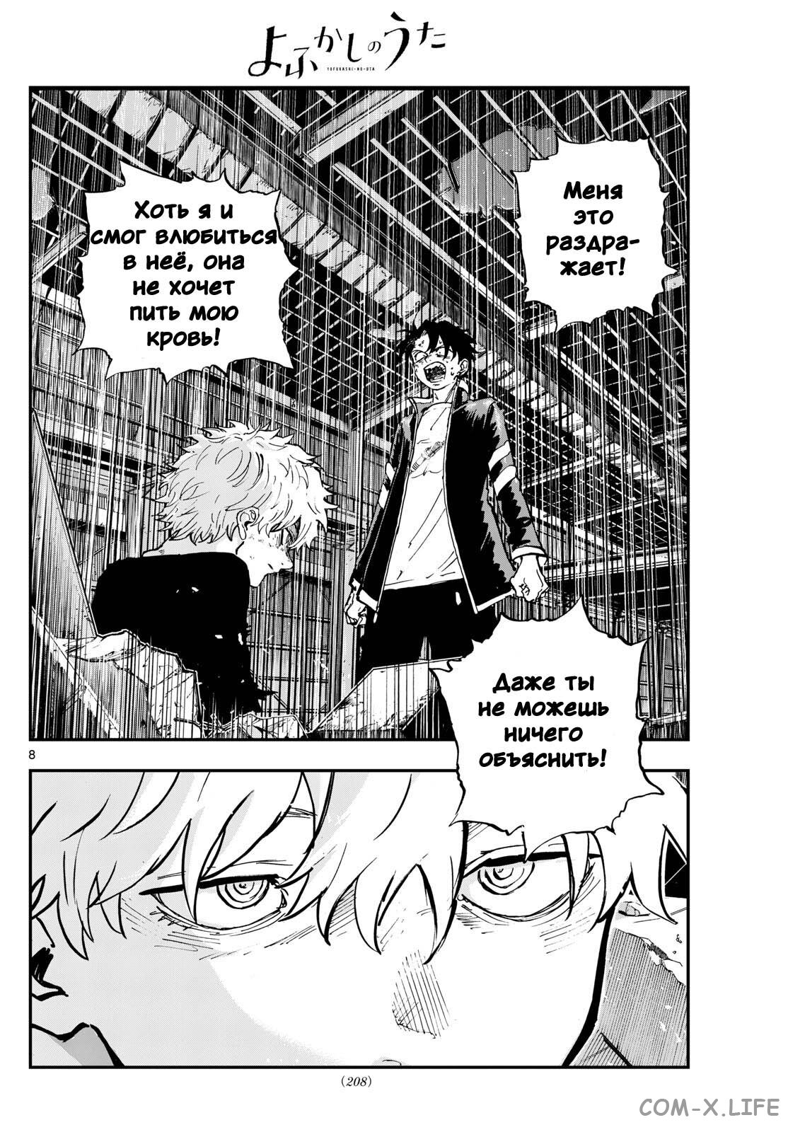 Read Песнь ночных сов Manga Online