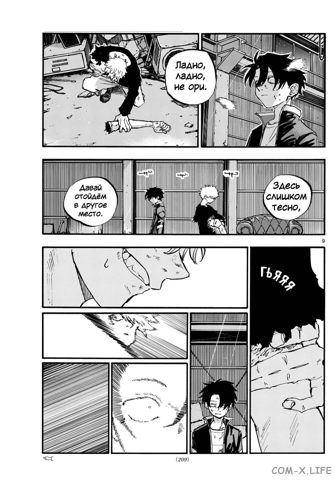 Read Песнь ночных сов Manga Online