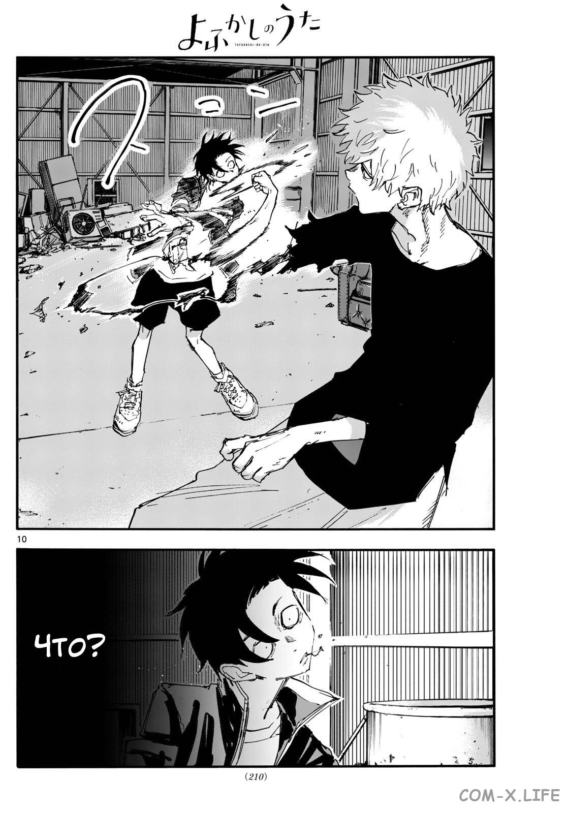 Read Песнь ночных сов Manga Online