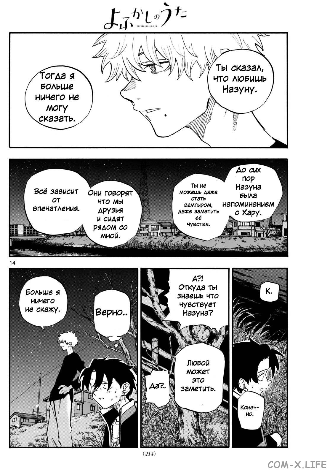 Read Песнь ночных сов Manga Online