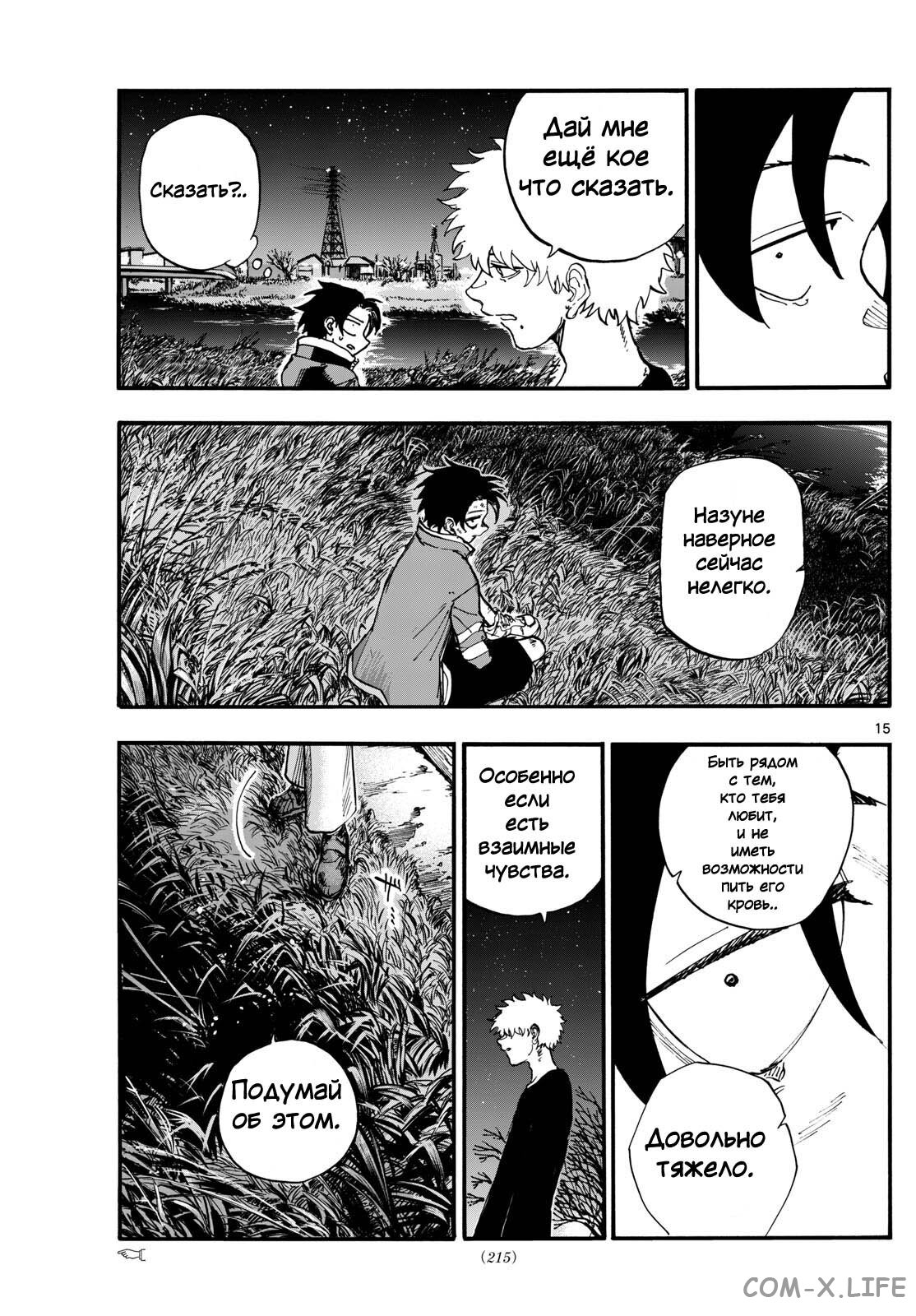 Read Песнь ночных сов Manga Online