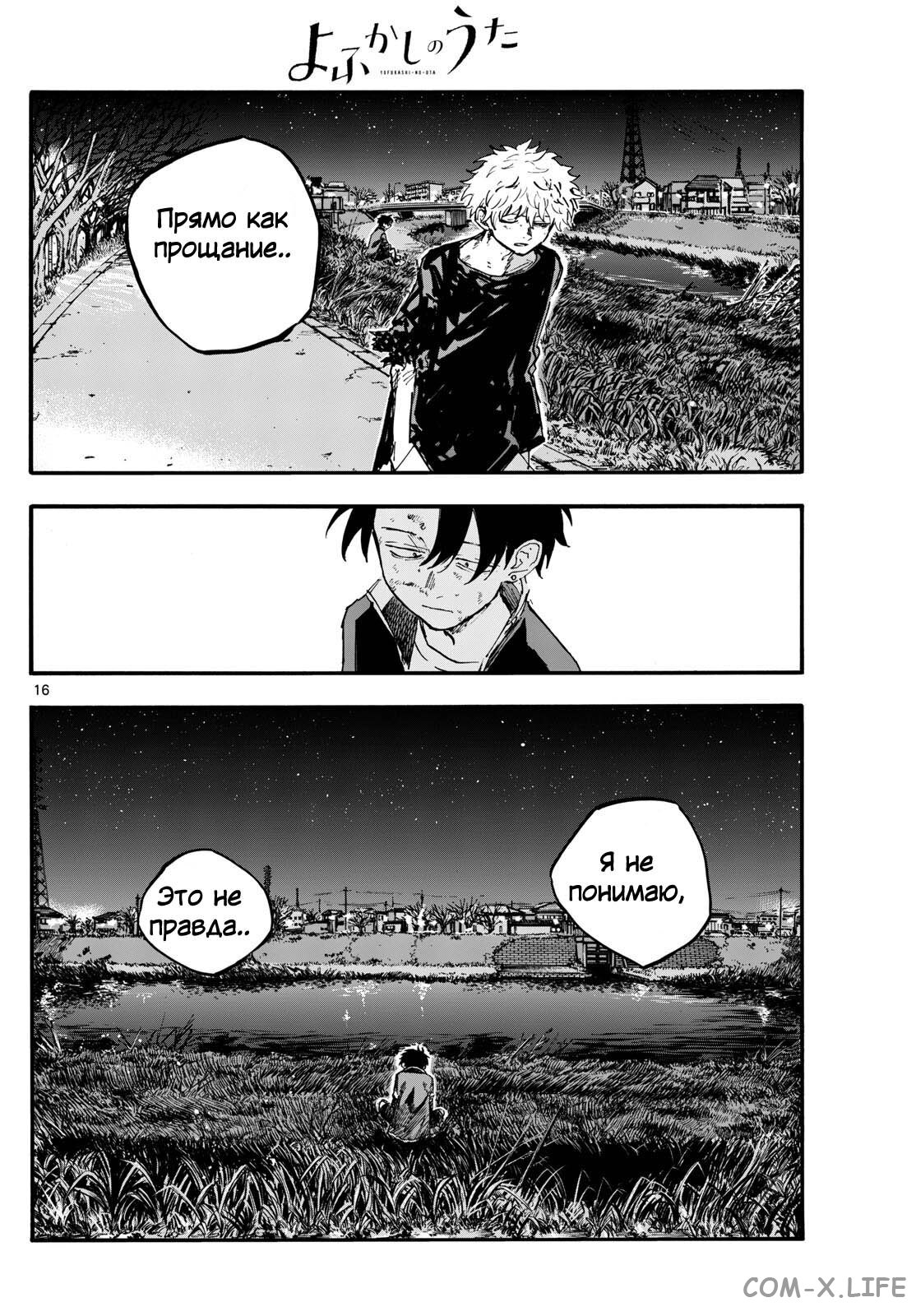 Read Песнь ночных сов Manga Online