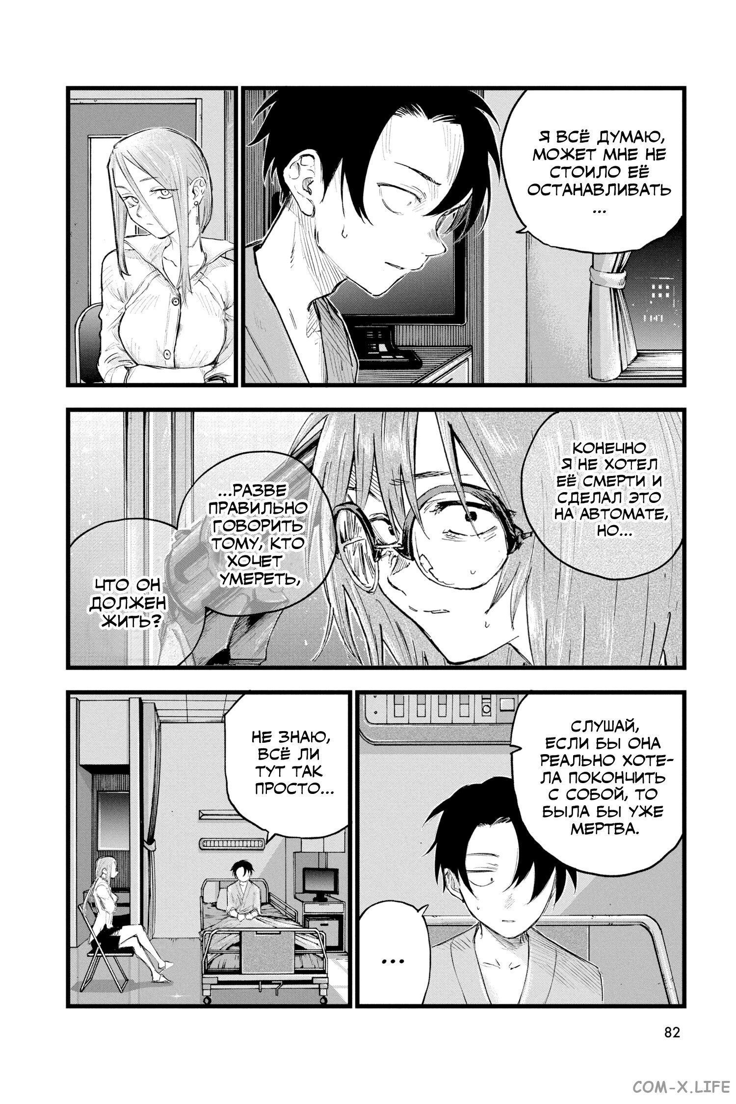 Read Песнь ночных сов Manga Online