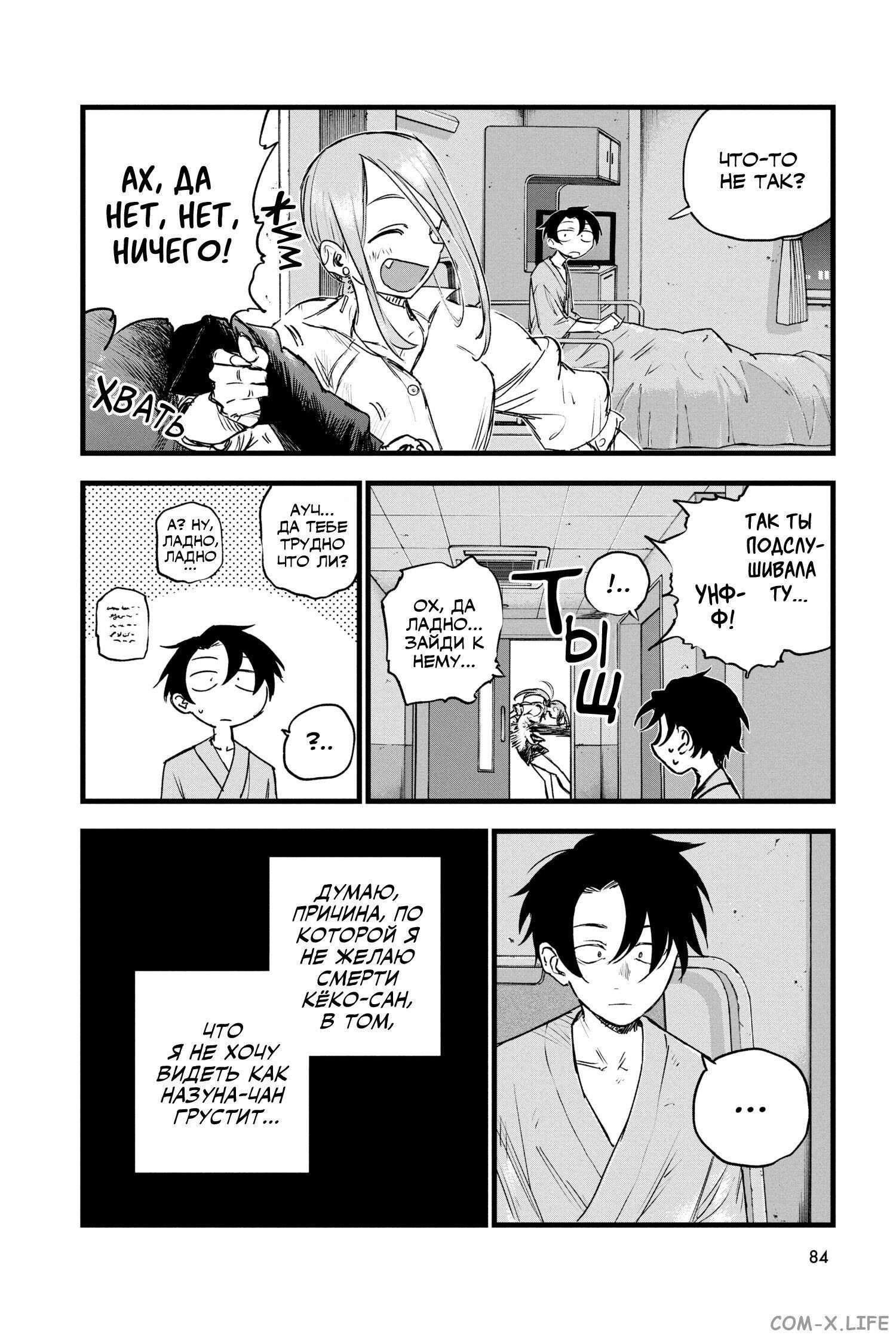 Read Песнь ночных сов Manga Online