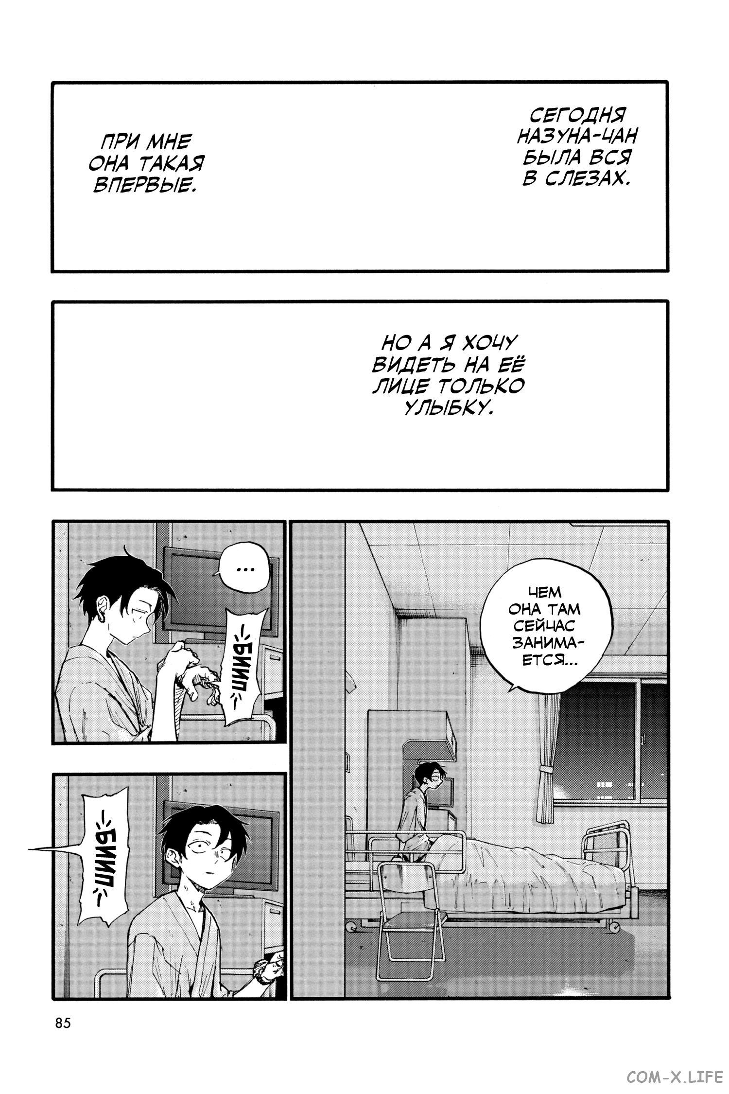 Read Песнь ночных сов Manga Online