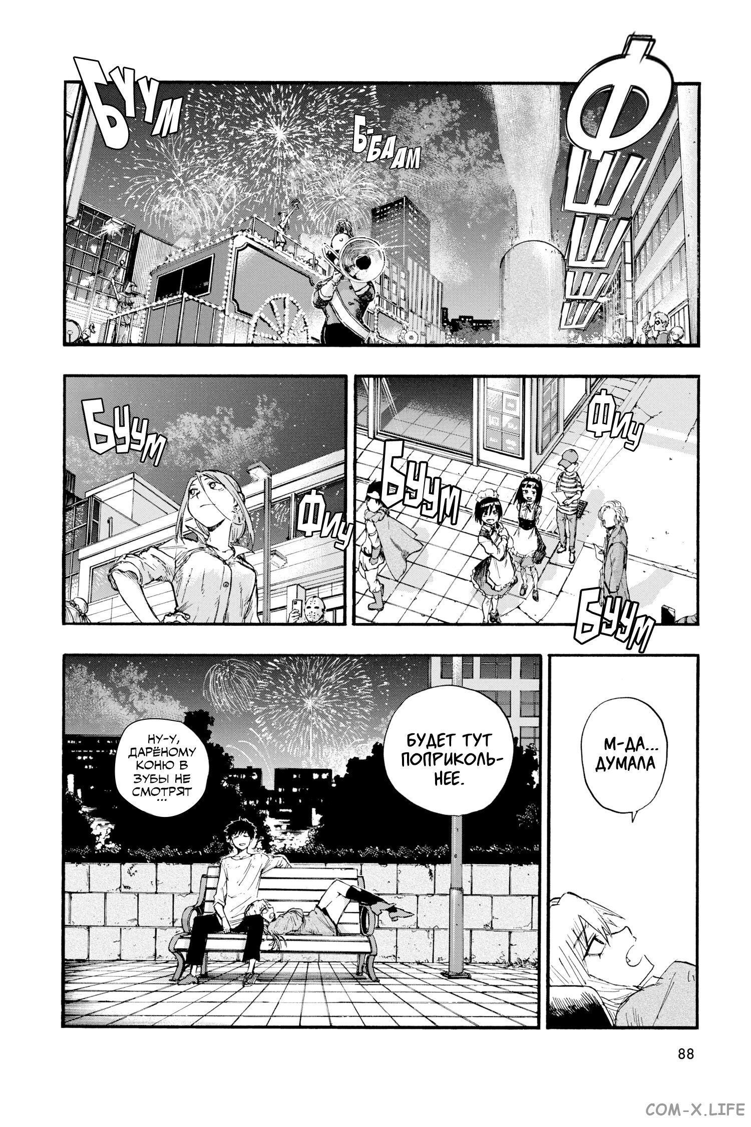 Read Песнь ночных сов Manga Online